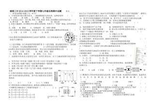七年级下学期生物期中试题2015430