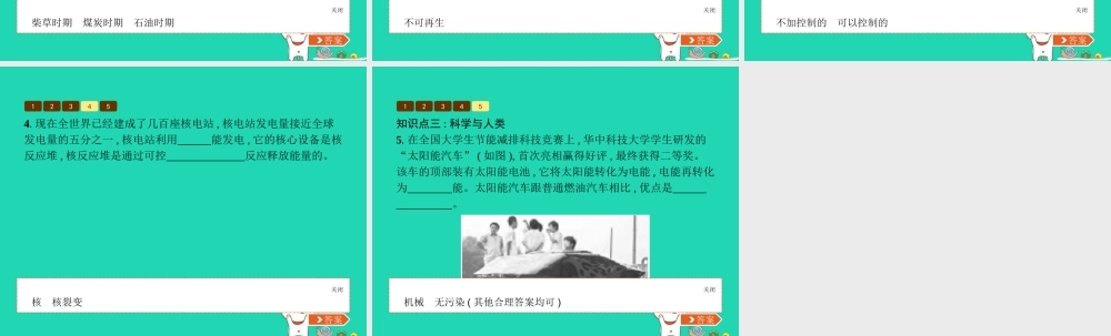 九年级物理全册 163 能源：危机与希望课件 (新版)北师大版 课件