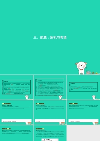 九年级物理全册 163 能源：危机与希望课件 (新版)北师大版 课件