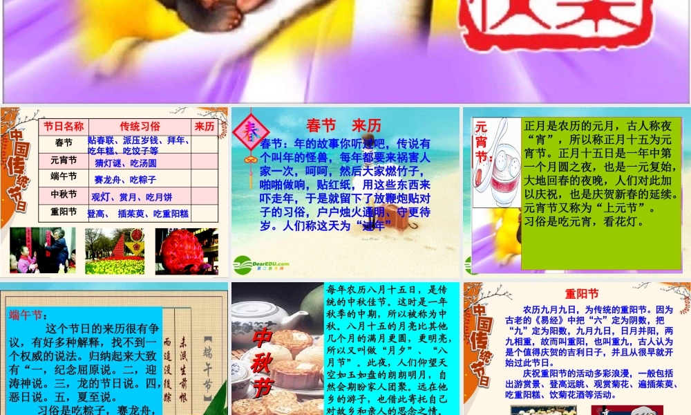 八年级思想品德上册 第五课(多元文化 地球村 )(一)传统节日的来历课件 人教新课标版 课件