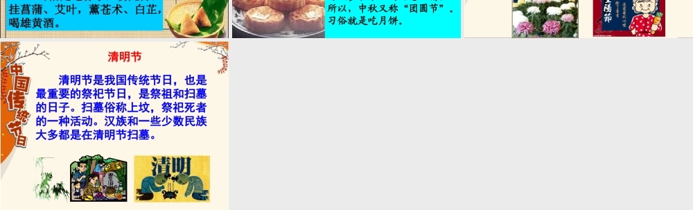 八年级思想品德上册 第五课(多元文化 地球村 )(一)传统节日的来历课件 人教新课标版 课件