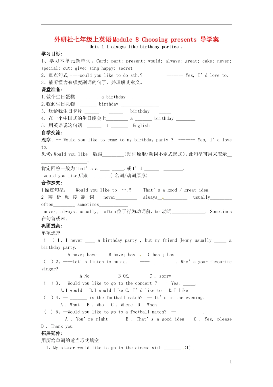 七年级英语上册_Module_8_Choosing_presents快乐学案(1)_第1页