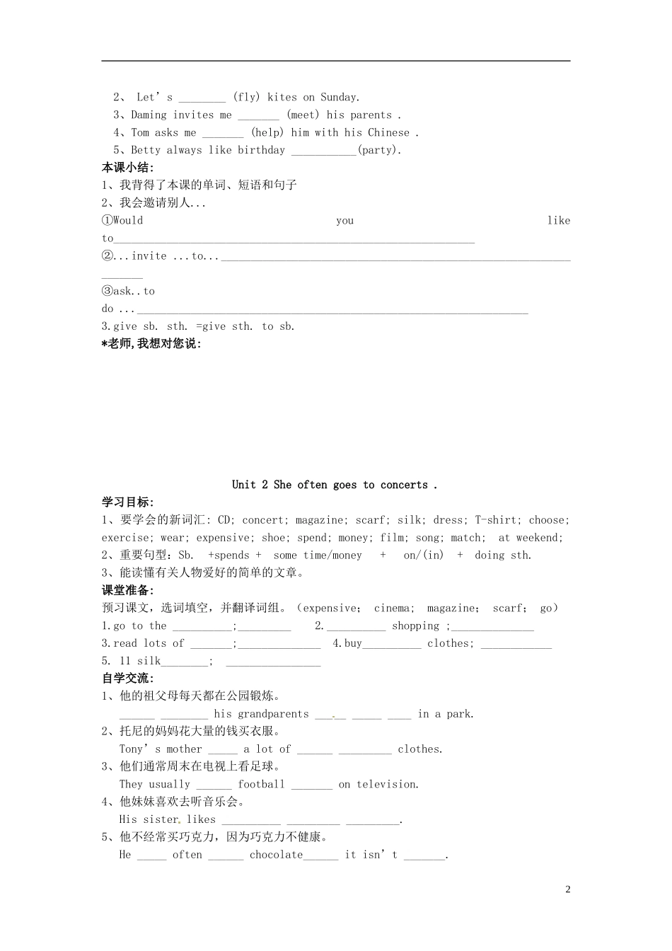 七年级英语上册_Module_8_Choosing_presents快乐学案(1)_第2页