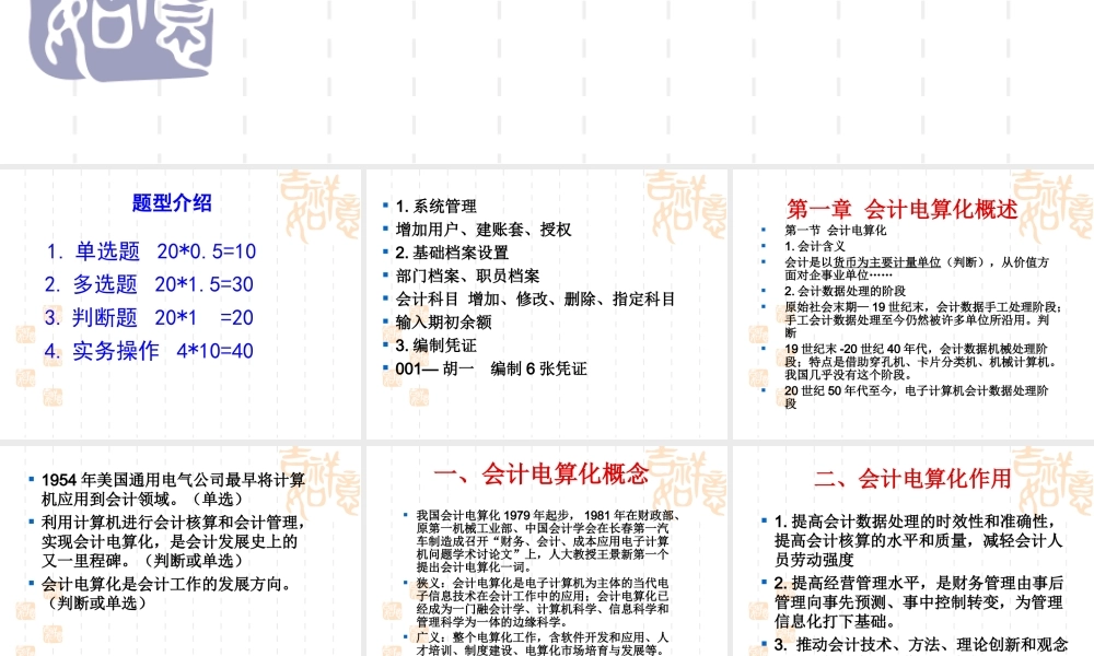 会计电算化讲义