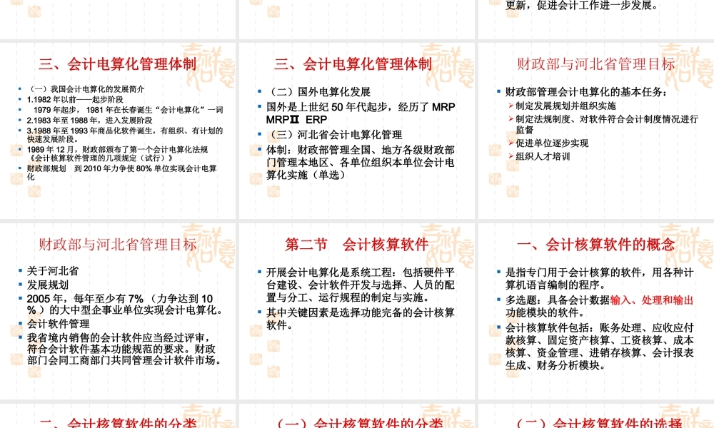 会计电算化讲义