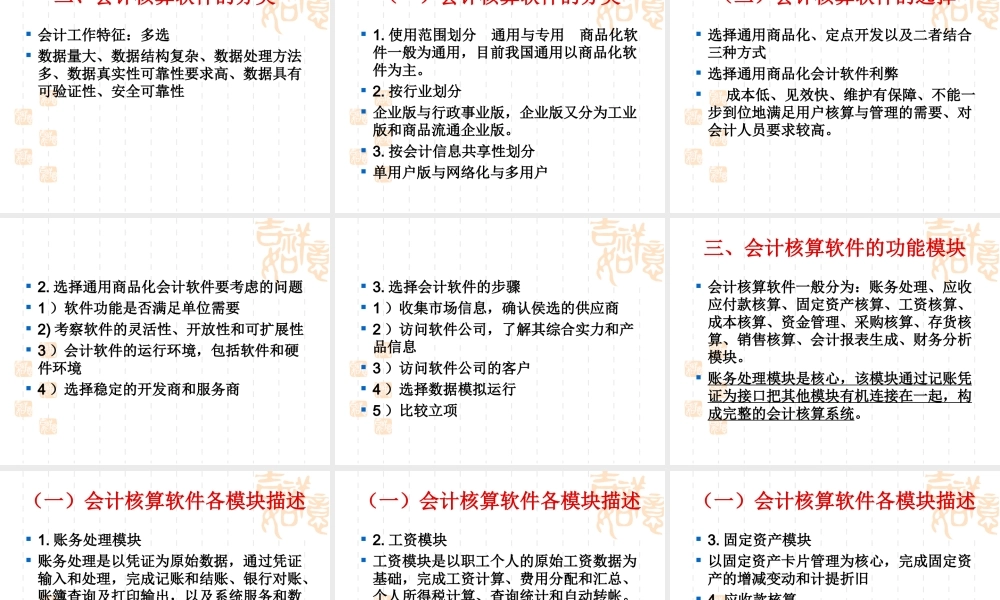 会计电算化讲义