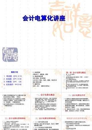 会计电算化讲义