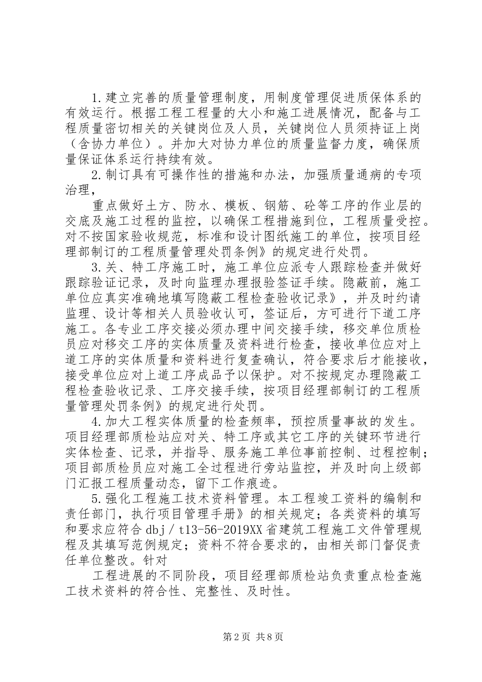 工程质量监督工作计划_第2页