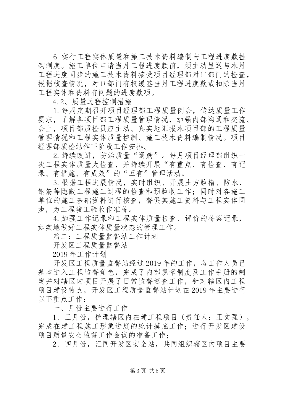 工程质量监督工作计划_第3页