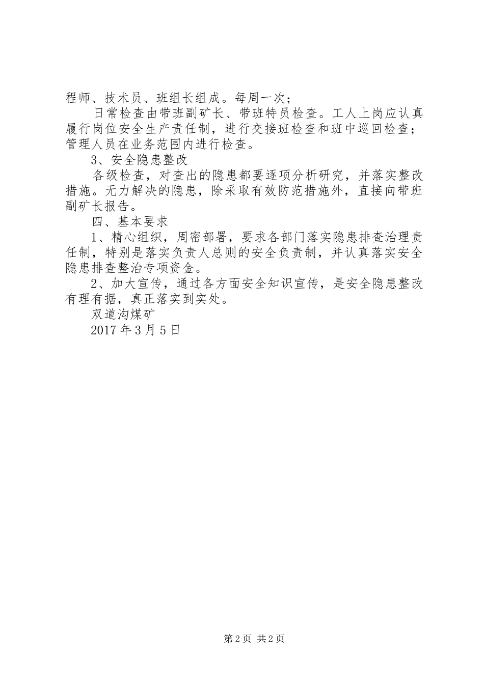 煤矿隐患排查计划_第2页