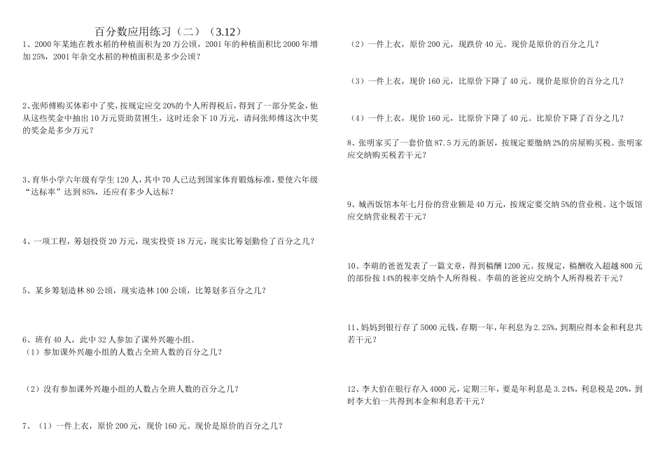 百分数应用练习（二）_第1页