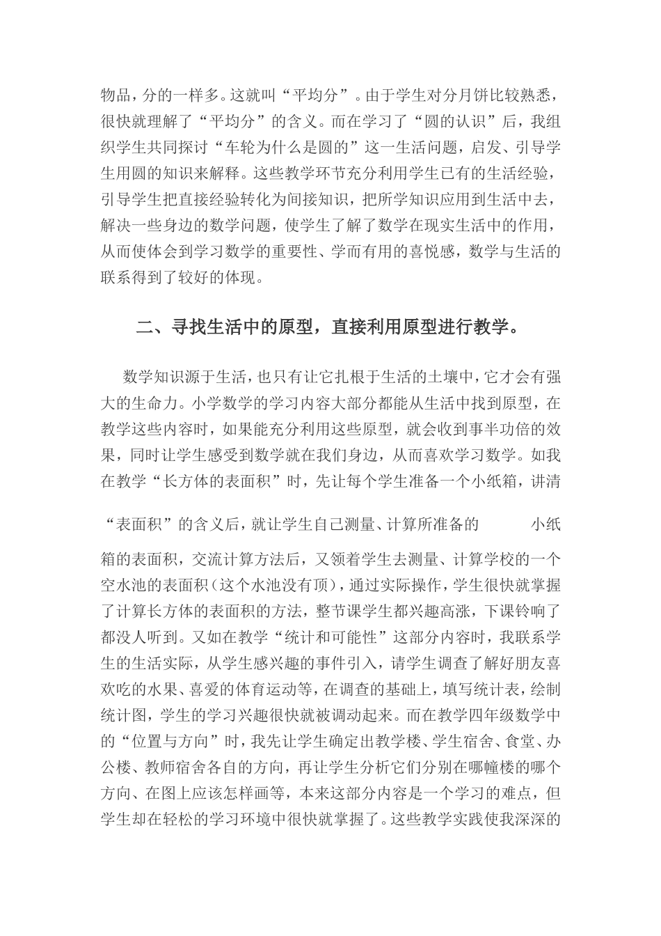 寻找生活中的数学_第2页