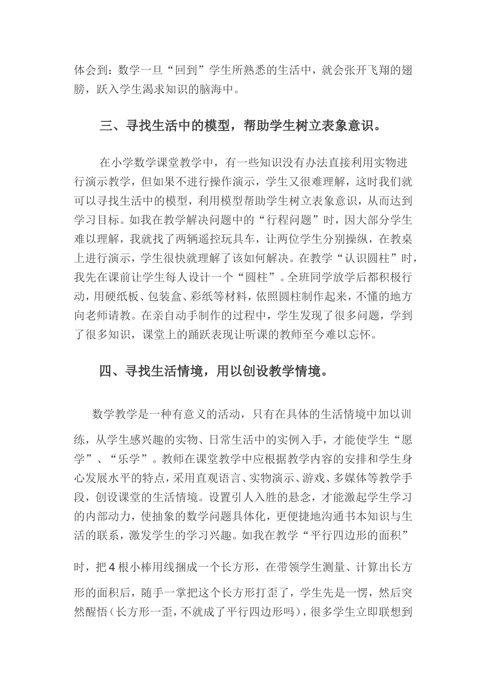 寻找生活中的数学_第3页