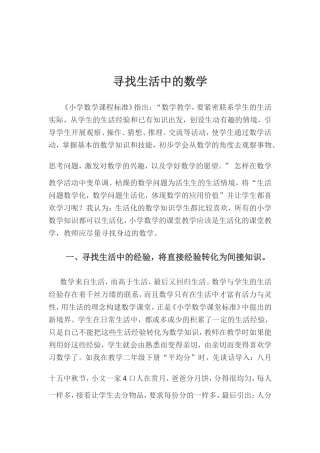 寻找生活中的数学