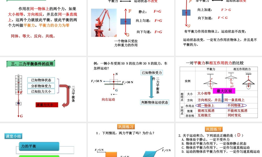 2013年八年级新人教版《82_二力平衡》课件[1]