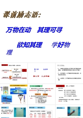 2013年八年级新人教版《82_二力平衡》课件[1]