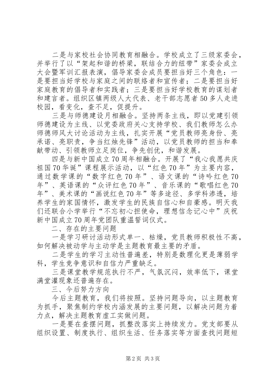 学校支部书记读书班讲话_第2页