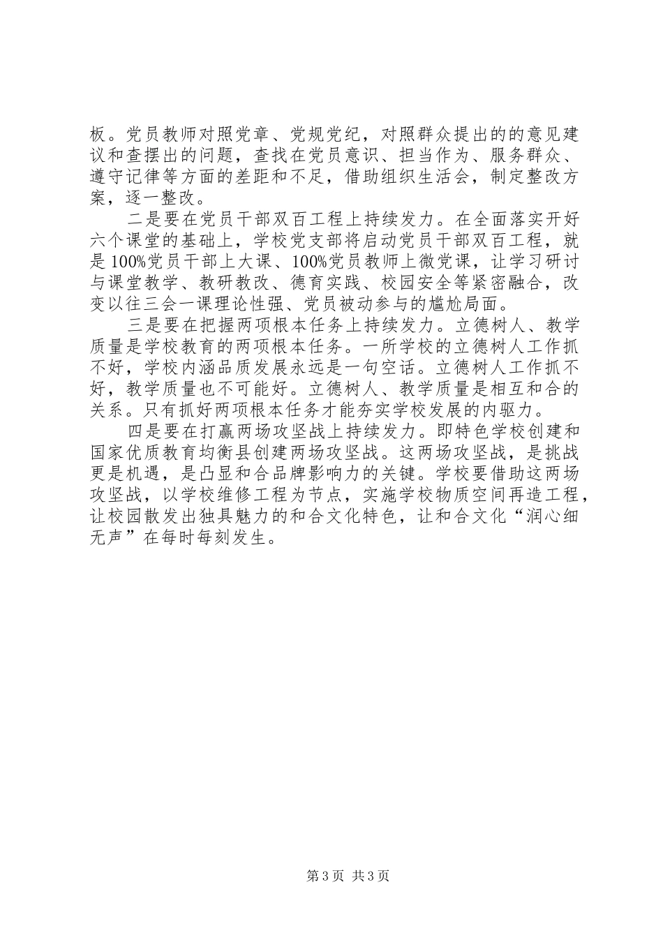 学校支部书记读书班讲话_第3页