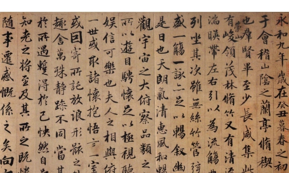 兰亭集序课件