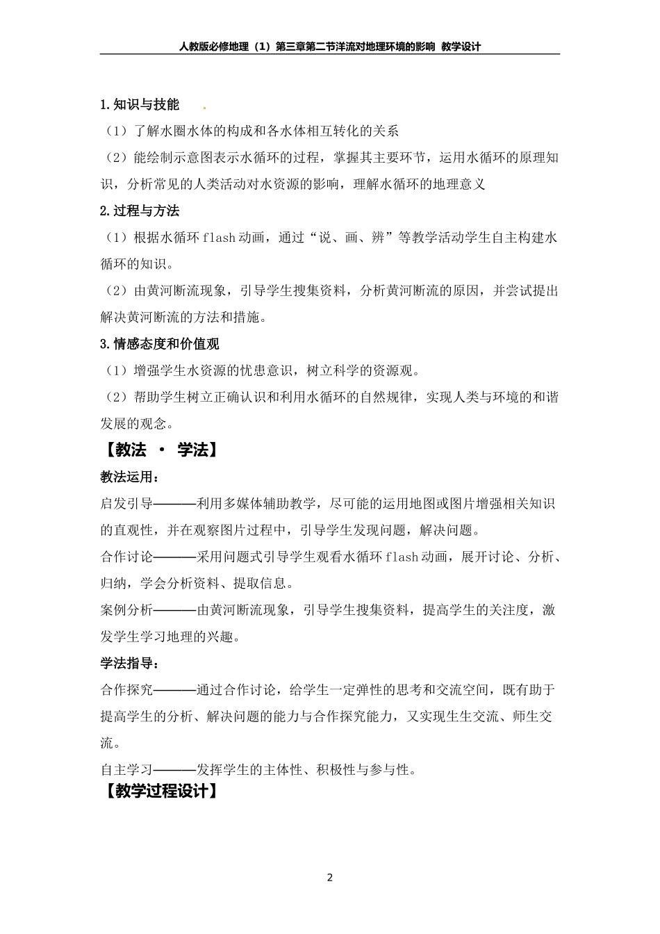 优质课-洋流对地理环境影响教学设计_第2页