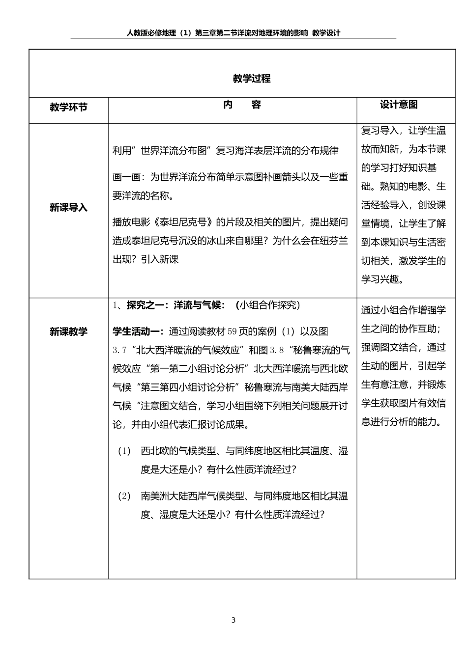 优质课-洋流对地理环境影响教学设计_第3页