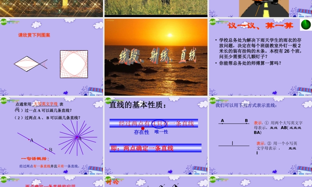 七年级数学上册 线段、射线、直线课件 人教新课标版 课件