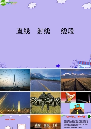 七年级数学上册 线段、射线、直线课件 人教新课标版 课件