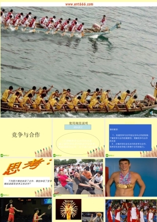 八年级政治下册 第十二课竞争与合作课件 陕教版 课件