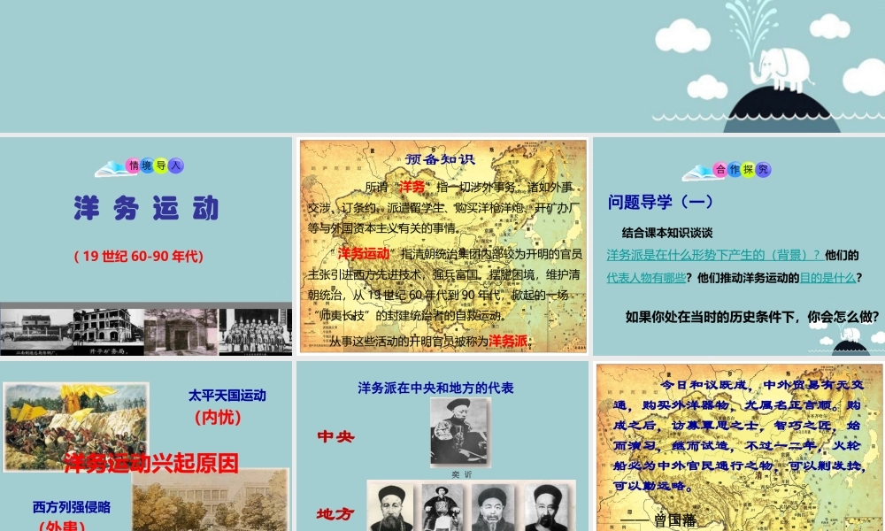 八年级历史上册 第6课 洋务运动课件2 新人教版 课件