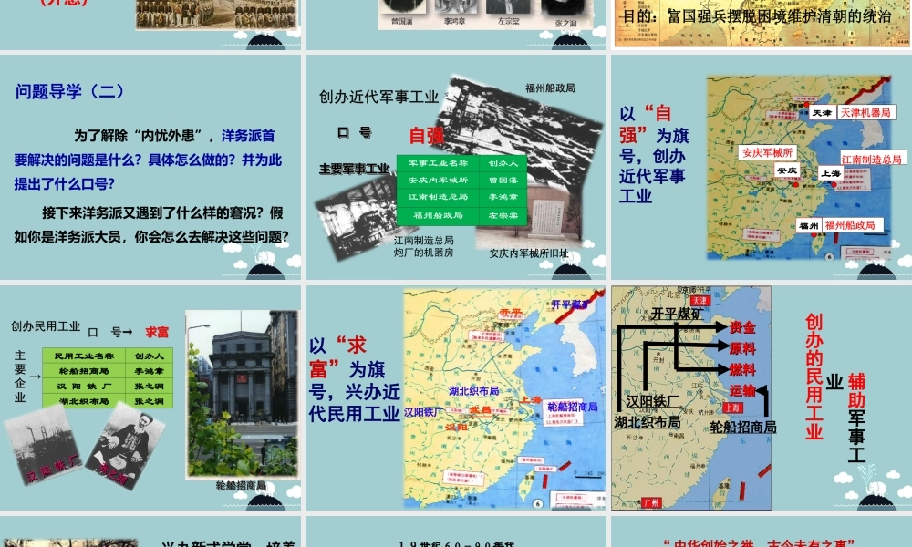 八年级历史上册 第6课 洋务运动课件2 新人教版 课件