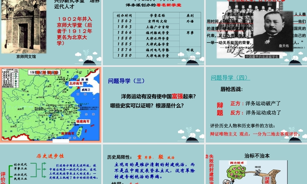 八年级历史上册 第6课 洋务运动课件2 新人教版 课件