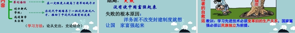 八年级历史上册 第6课 洋务运动课件2 新人教版 课件