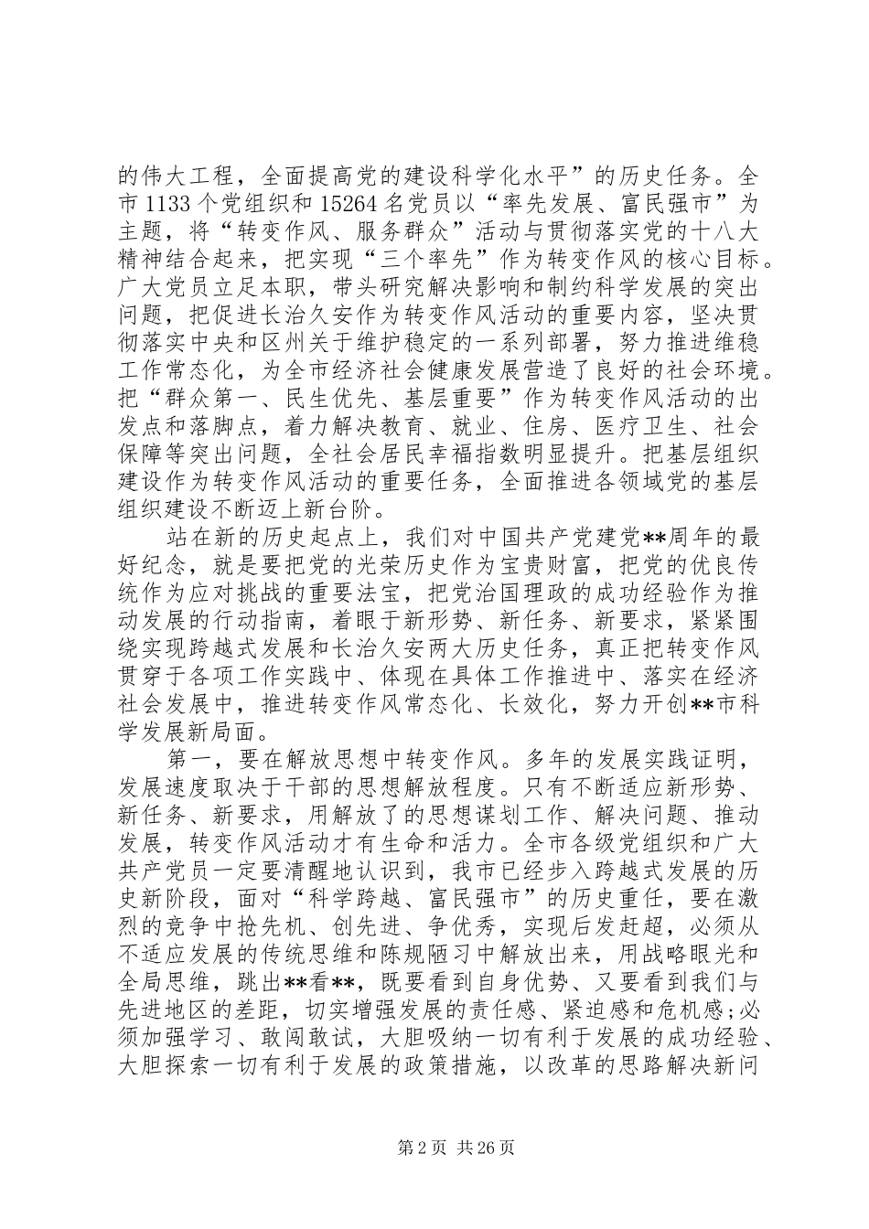 建党94周年领导讲话稿三篇_第2页