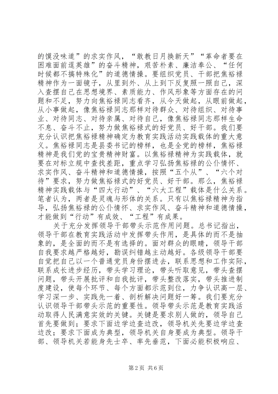 兰考讲话范文合集_第2页