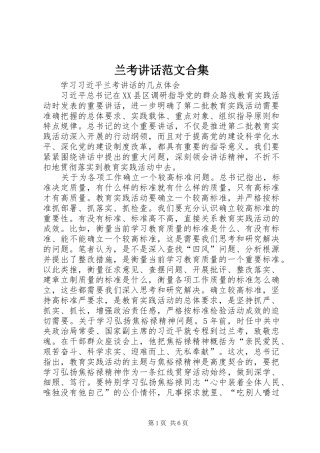 兰考讲话范文合集