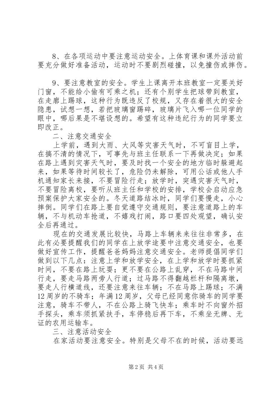 学校春季开学安全教育演讲稿_第2页