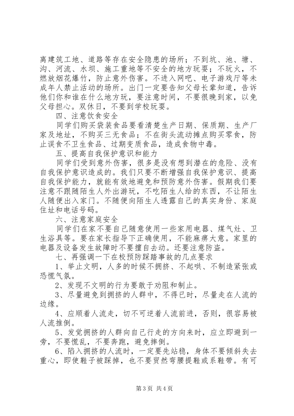 学校春季开学安全教育演讲稿_第3页