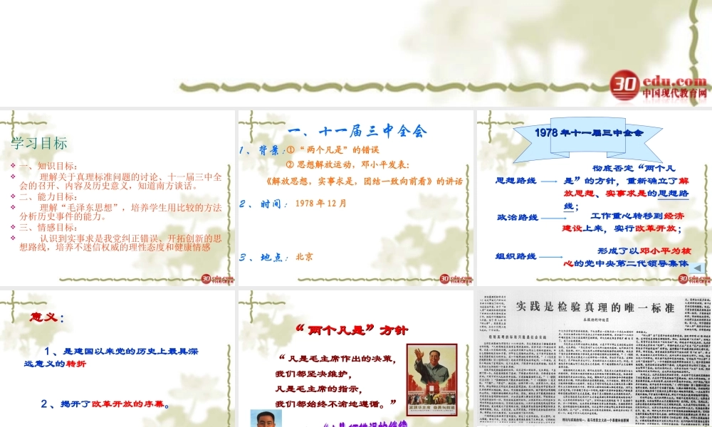 华东师大版八年级历史下册第7课历史转折与邓小平理论（共28张PPT)