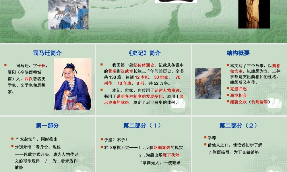 (精品课件)廉颇蔺相如列传