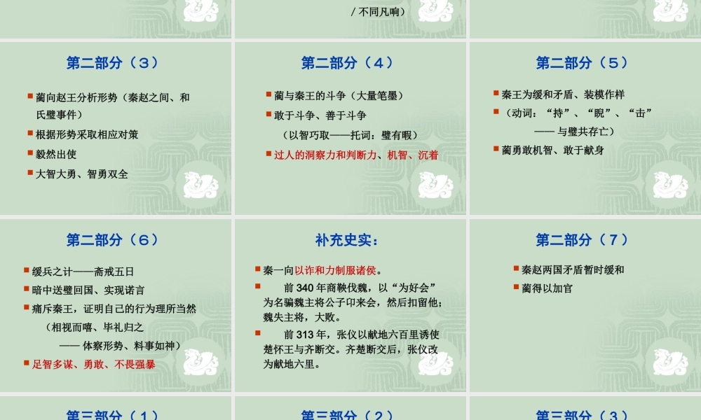 (精品课件)廉颇蔺相如列传