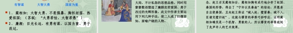 (精品课件)廉颇蔺相如列传
