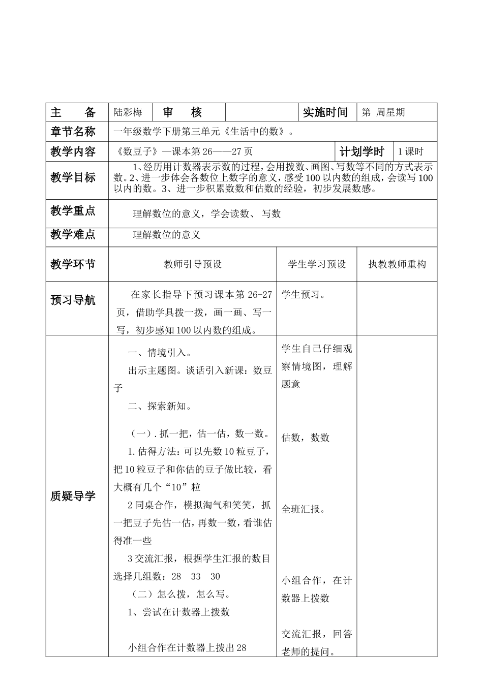 《数豆子》教学设计_第2页