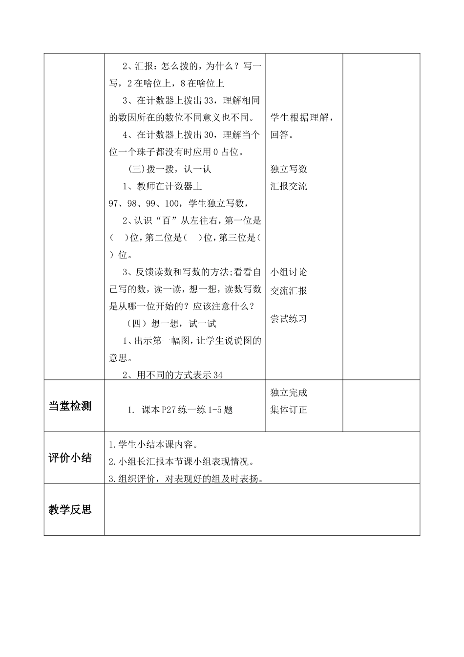 《数豆子》教学设计_第3页