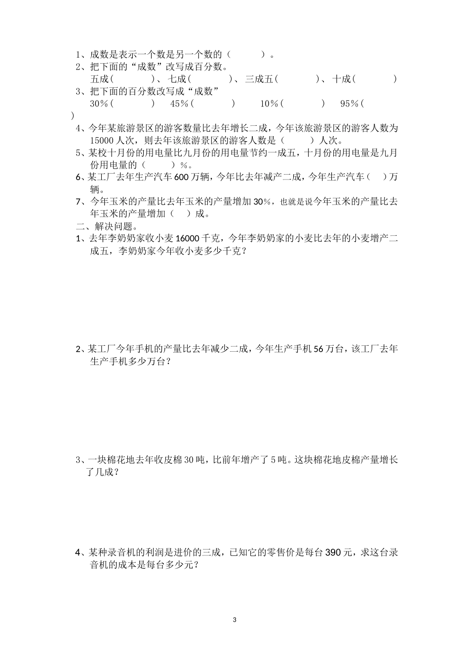 人教版六年级数学下册百分数(折扣成数问题)_第3页