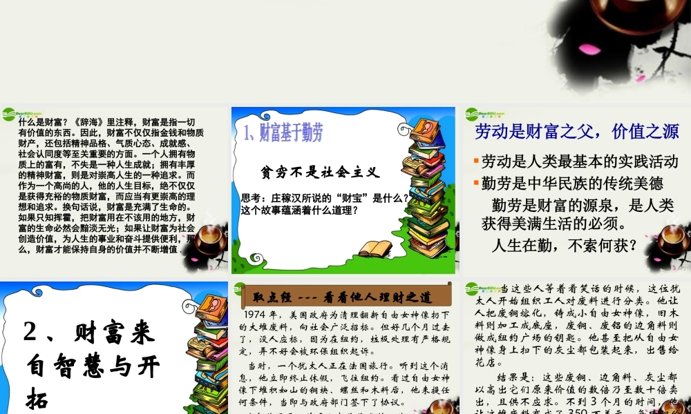 九年级政治 第五课(财富之源)课件 教科版 课件