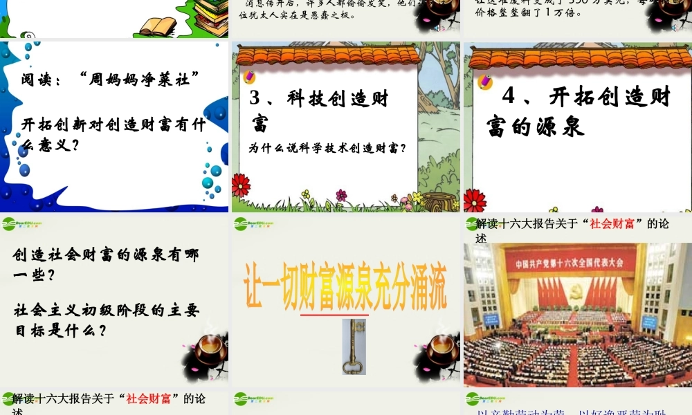 九年级政治 第五课(财富之源)课件 教科版 课件