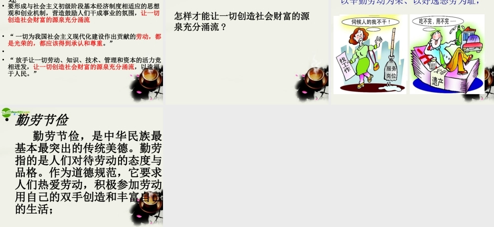 九年级政治 第五课(财富之源)课件 教科版 课件