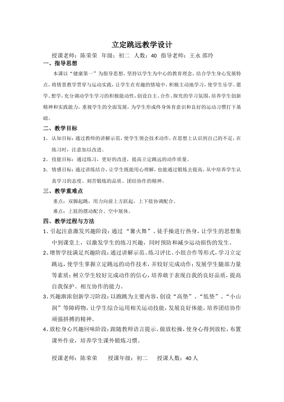 立定跳远、陈荣荣_第1页