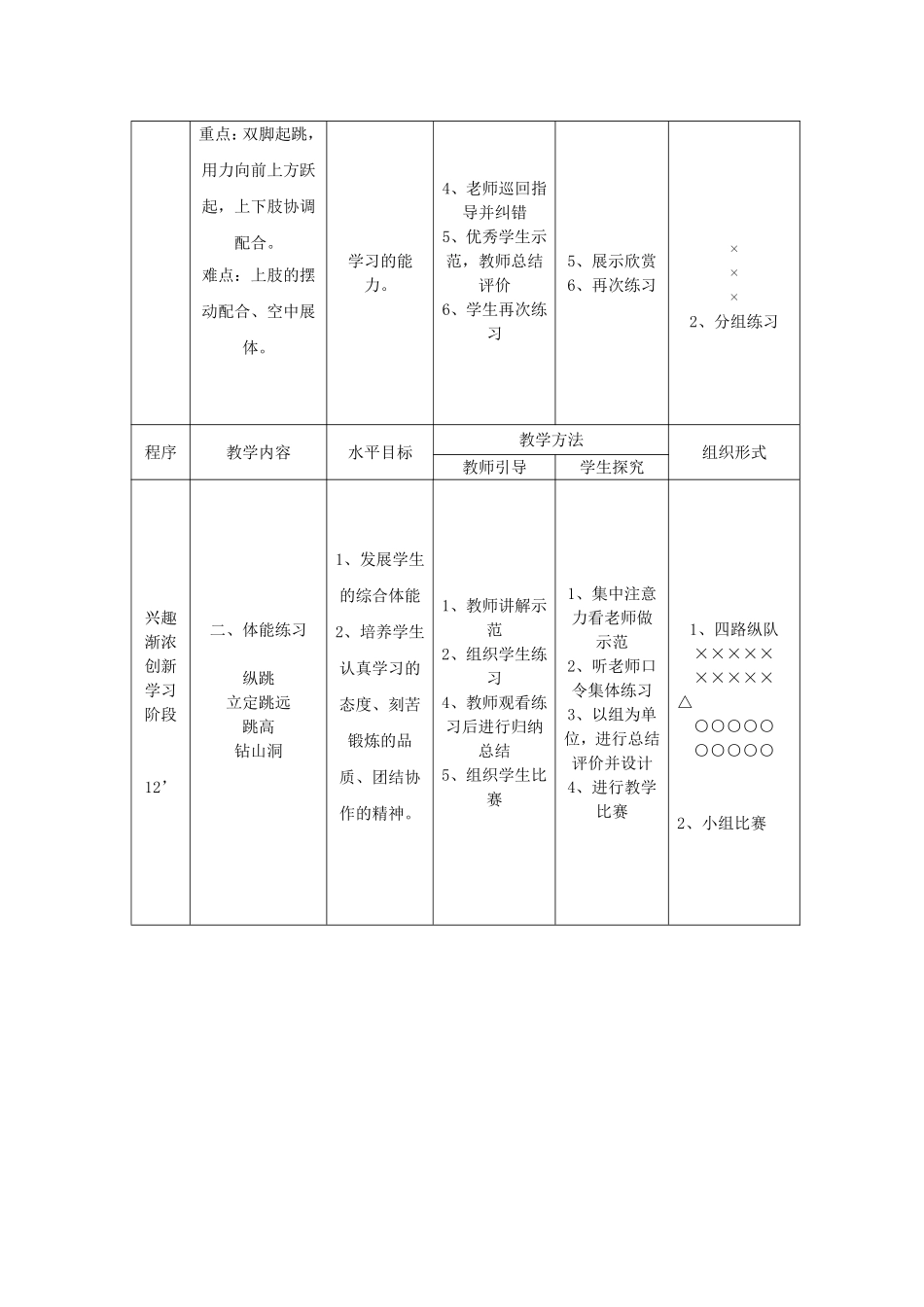 立定跳远、陈荣荣_第3页