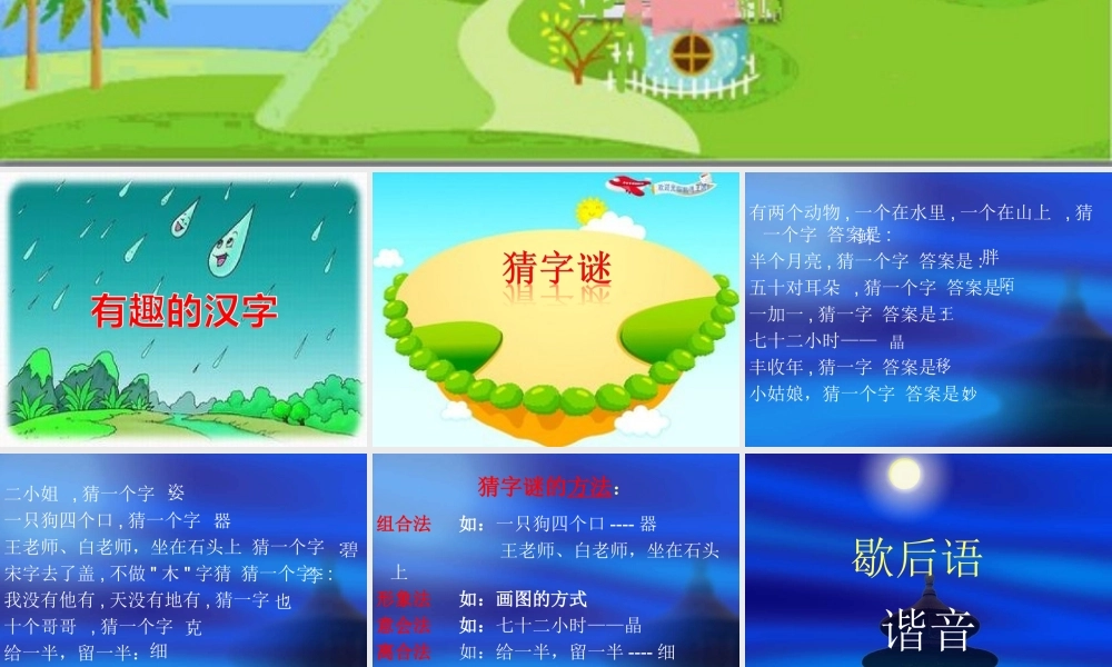 预备班语文上册第一课时课件